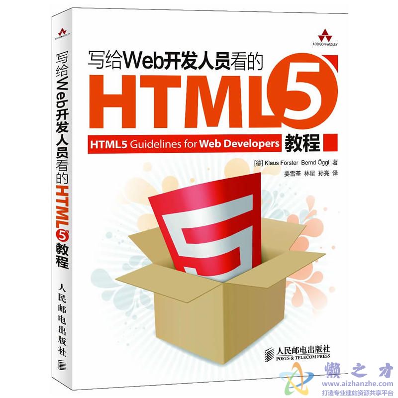 写给Web开发人员看的HTML5教程【PDF】【23.87MB】