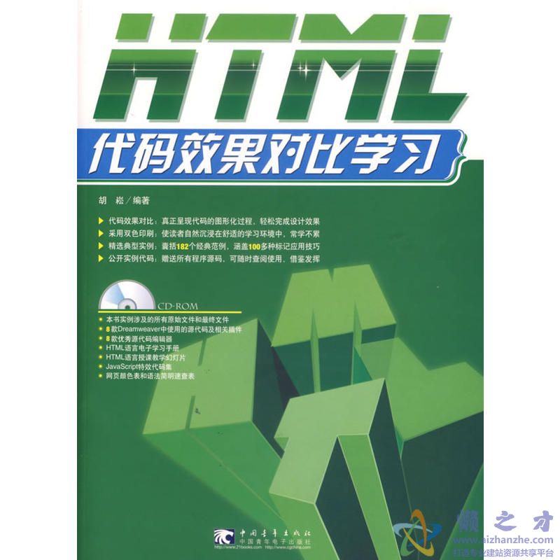 HTML代码效果对比学习【PDF】【113.11MB】