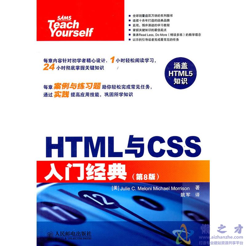 《HTML与CSS入门经典(第8版)》.((美)Julie C. Meloni)【PDF】【30.57MB】