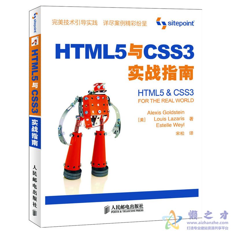 《HTML5与CSS3实战指南》.((美)Alexis Goldstein)【PDF】【35.74MB】