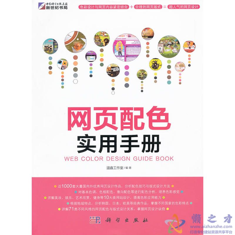 [网页配色实用手册].温鑫工作室.扫描版【PDF】【33.67MB】