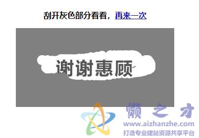 HTML5 Canvas实现刮刮卡效果