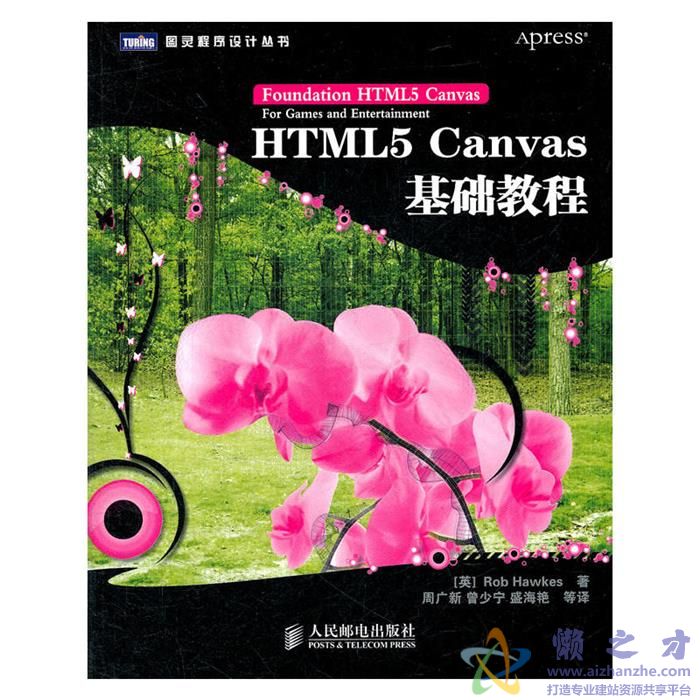 HTML5 Canvas基础教程(英)霍克著【PDF】【20.77MB】