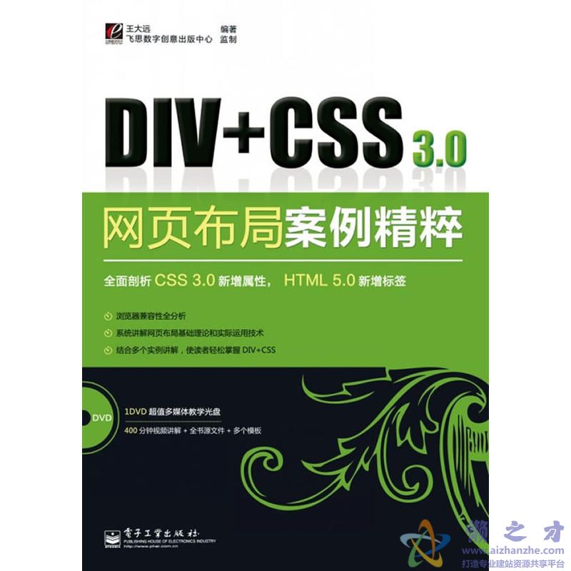 [Div+CSS 3.0网页布局案例精粹].王大远.扫描版【PDF】【53.76MB】