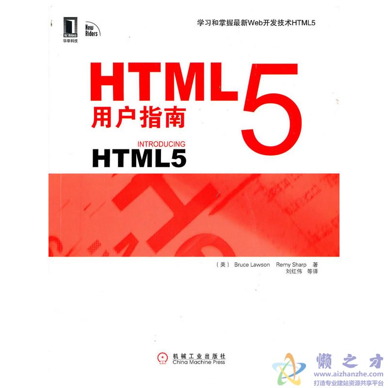 [HTML 5用户指南].(罗森).刘红伟.扫描版【PDF】【35.84MB】
