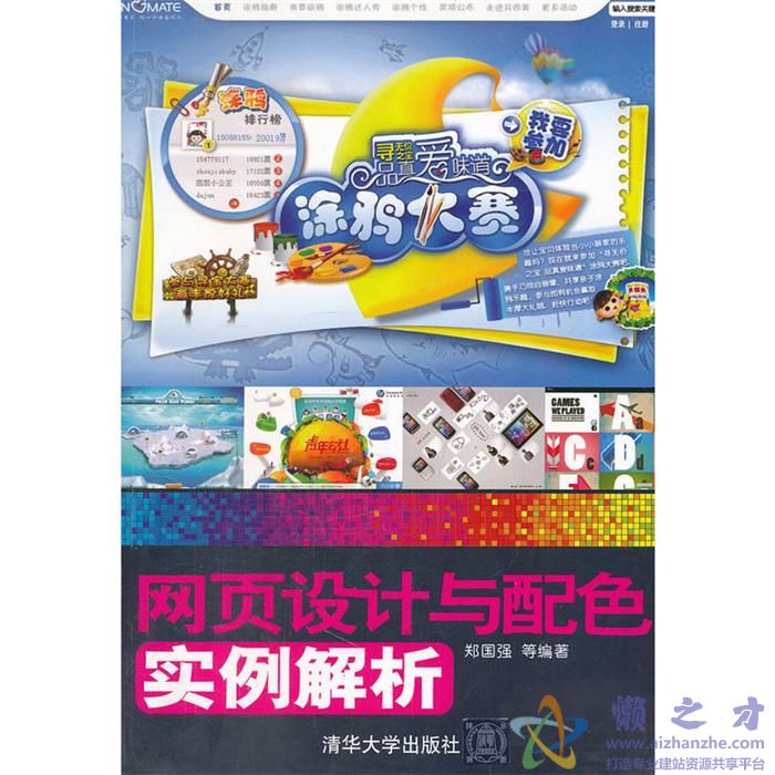[网页设计与配色实例解析].郑国强等.扫描版【PDF】【26.77MB】
