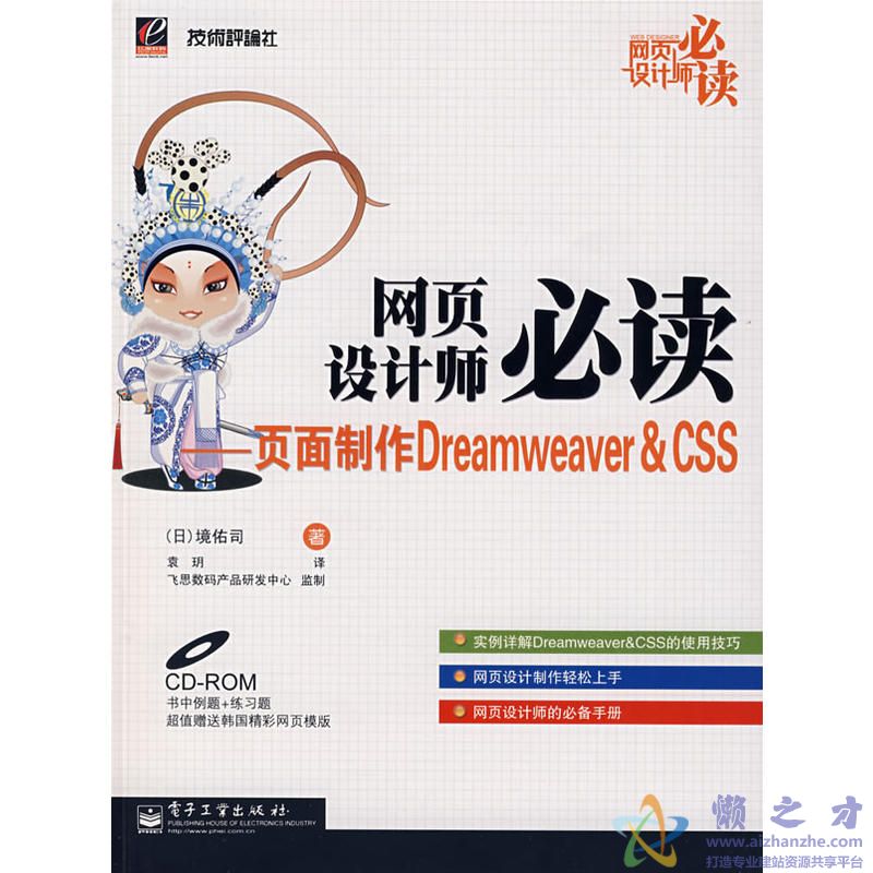 [网页设计师必读：页面制作Dreamweaver&amp;CSS].(境佑司).袁玥.扫描版【PDF】【121.30MB】