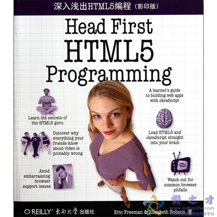 [深入浅出-HTML5编程]Head.First.HTML5.Programming.(Eric.Freeman.&amp;.Elisabeth.Robson).影印版.英文【PDF】【71.62MB】