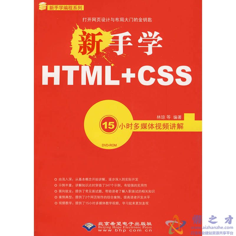 新手学HTML+CSS【PDF】【59.34MB】