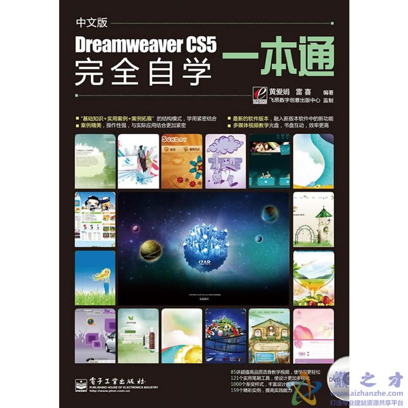 中文版DREAMWEAVER.CS5完全自学一本通.黄爱娟.扫描版【PDF】【103.38MB】