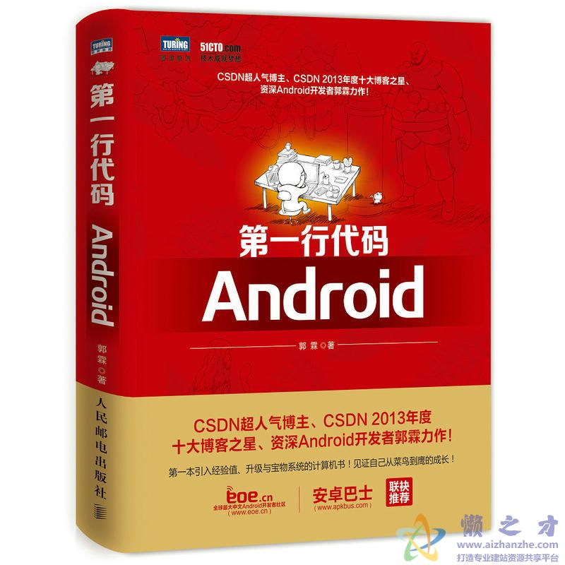 第一行代码——Android（全书完整版）【PDF】【11.25MB】