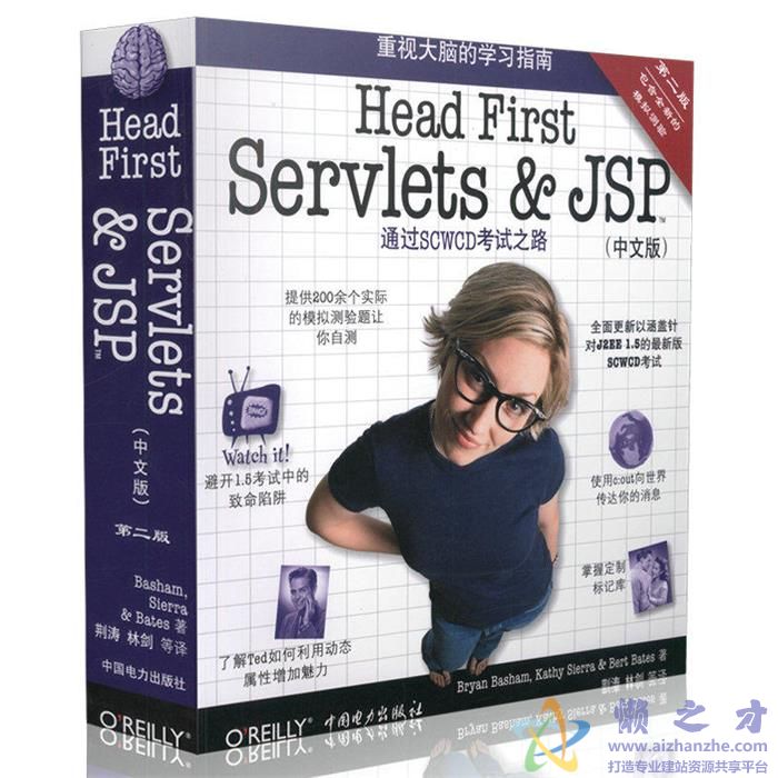 Head First Servlets &amp; JSP（中文版）【PDF】【104.71MB】