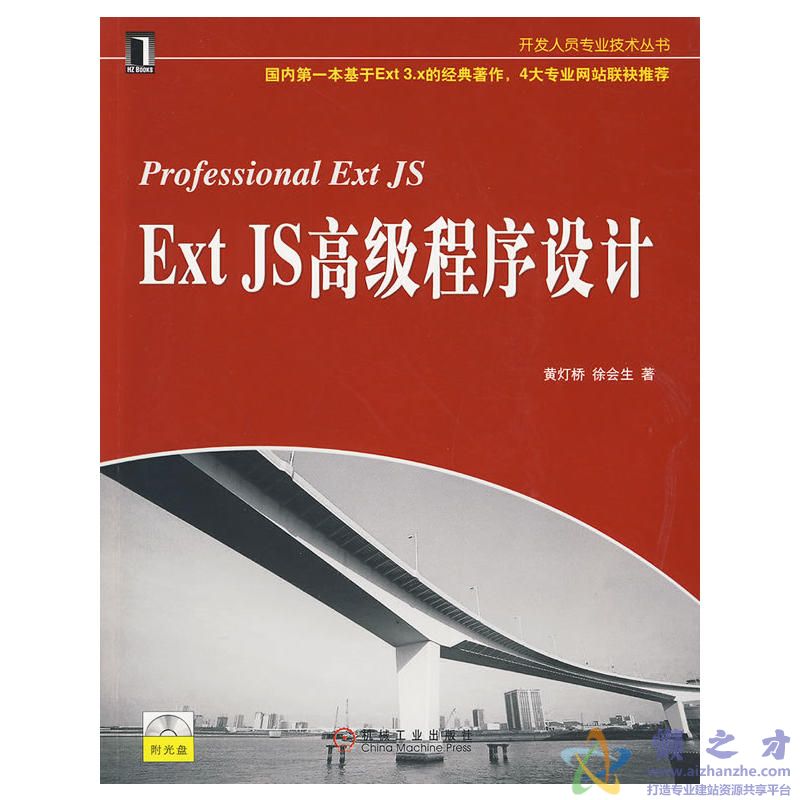 Ext JS高级程序设计【PDF】【81.81MB】