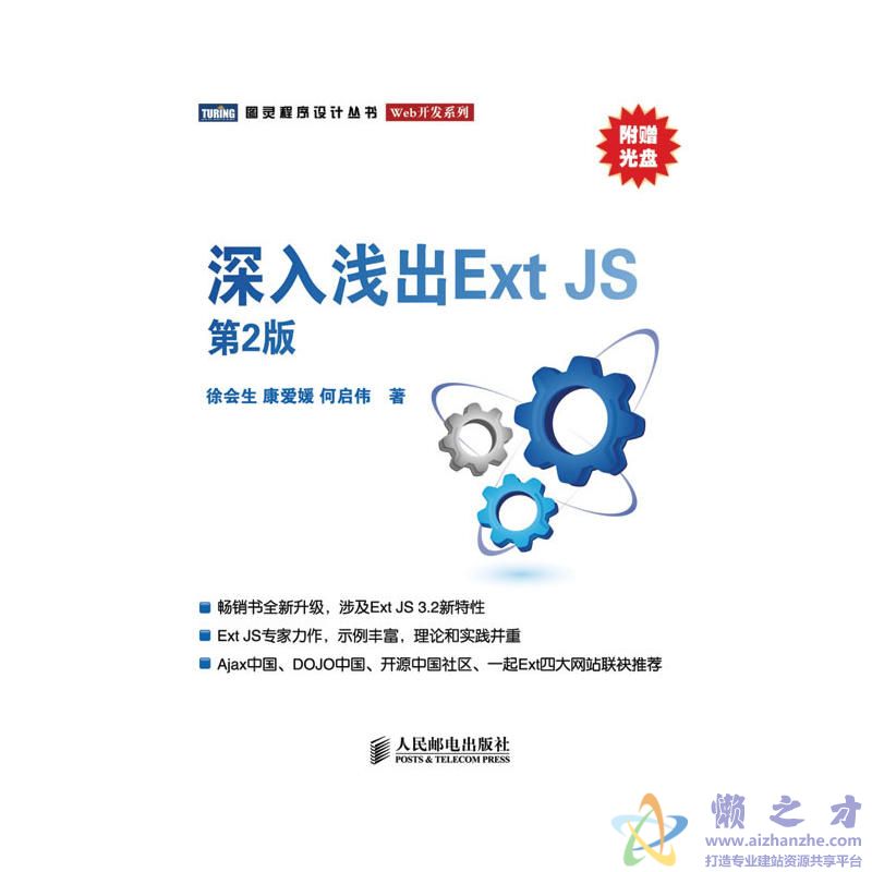 深入浅出Ext JS(第2版)【PDF】【62.52MB】