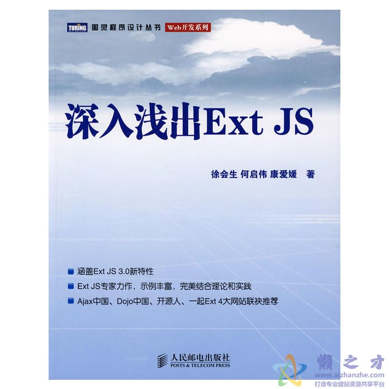 深入浅出ExtJS 【PDF】【65.85MB】