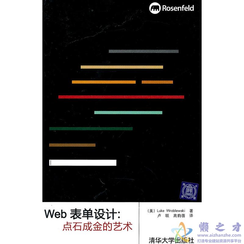 Web表单设计：点石成金的艺术.(美)罗博乌斯基.扫描版【PDF】【22.30MB】