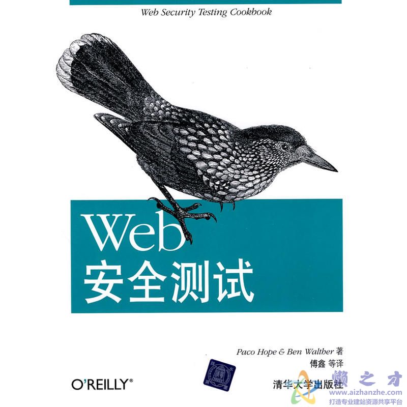 WEB安全测试 中文【PDF】【55.97MB】