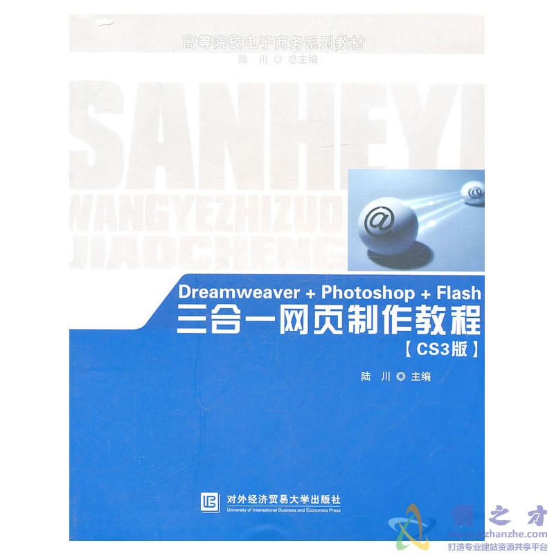 Dreamweaver.Photoshop.Flash三合一网页制作教程(CS3版).陆川.扫描版【PDF】【42.39MB】
