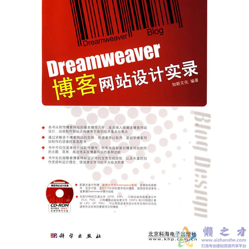 Dreamweaver博客网站设计实录.(知新文化)【PDF】【51.98MB】