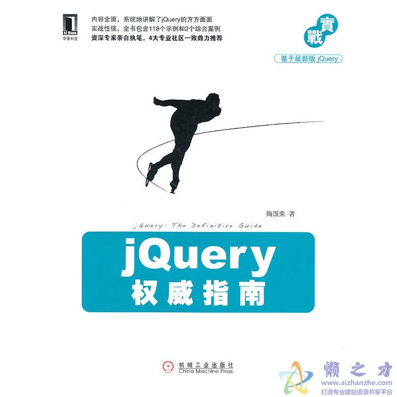 jQuery权威指南【PDF】【19.63MB】