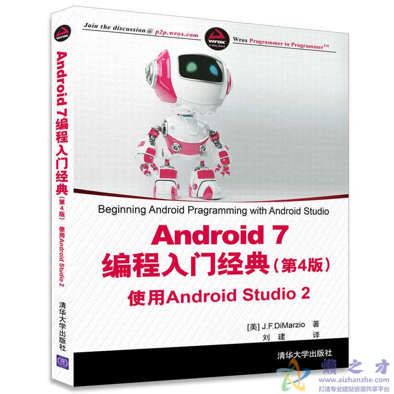 Android 7编程入门经典(第4版) 使用Android Studio 2 中文【PDF】【60.92MB】