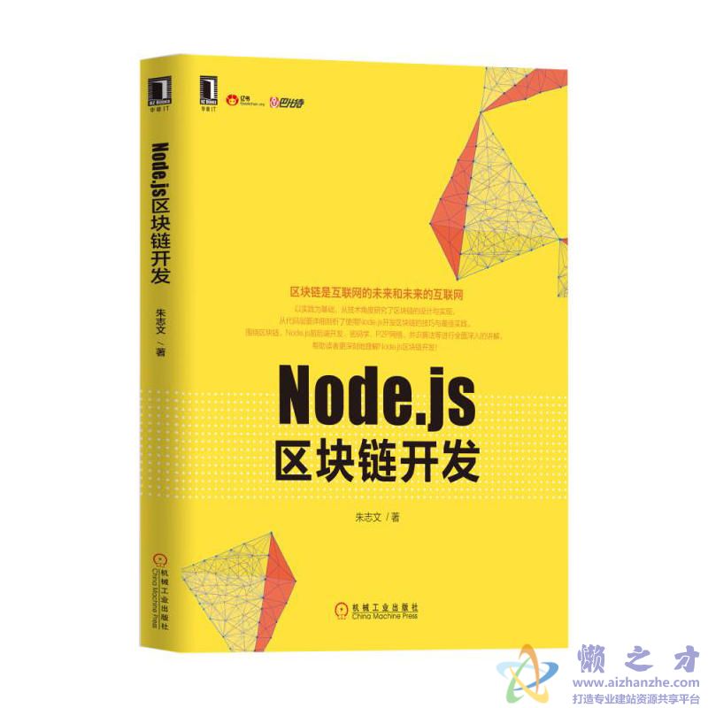Node.js区块链开发【PDF+开发代码】【24.05MB】