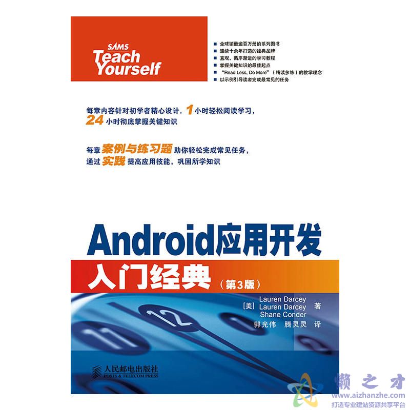 Android应用开发入门经典(第3版)【PDF】【68.56MB】