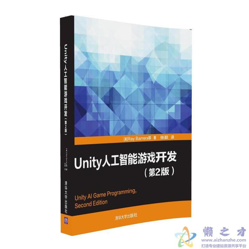 Unity人工智能游戏开发(第2版)【PDF】【50.38MB】