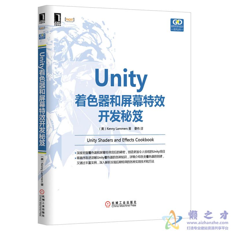 Unity着色器和屏幕特效开发秘笈【PDF】【42.17MB】