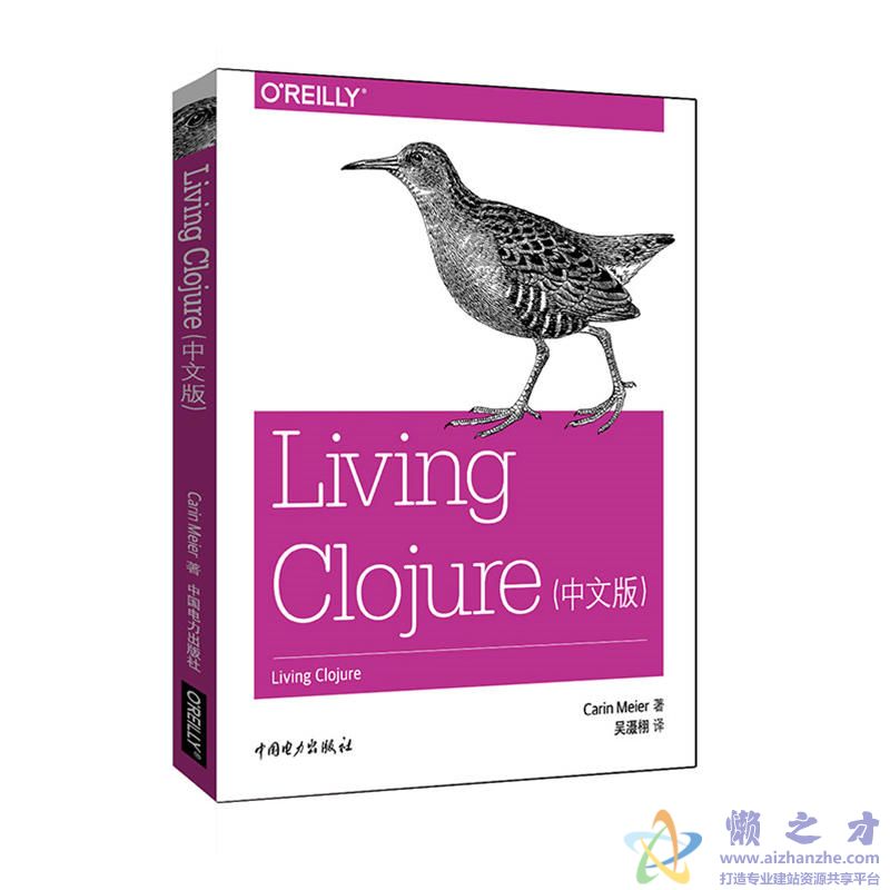 Living Clojure(中文版)【PDF】【32.07MB】