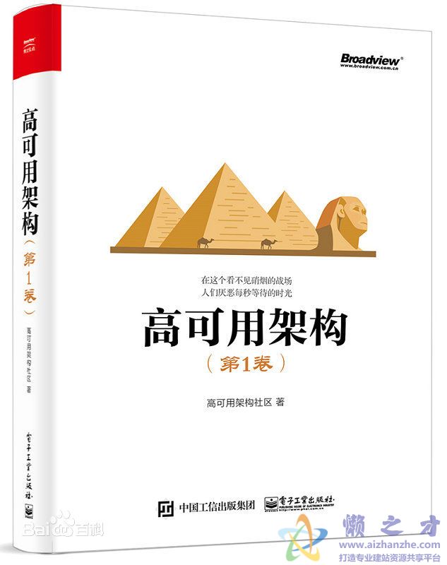 高可用架构(第1卷)【PDF】【354.16MB】