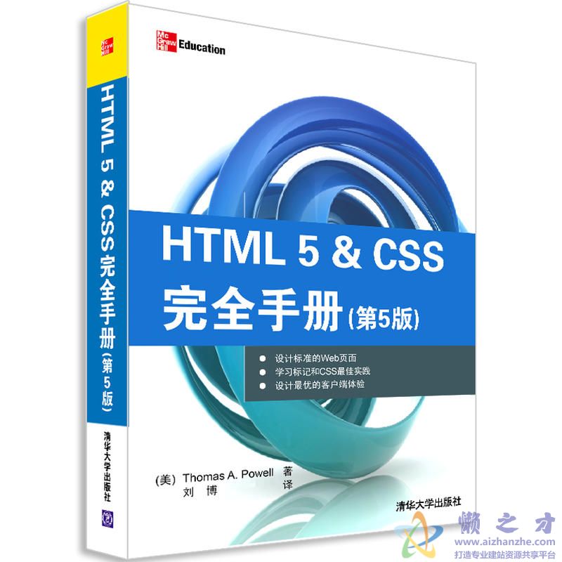 HTML 5&CSS完全手册(第5版)【PDF】【57.89MB】