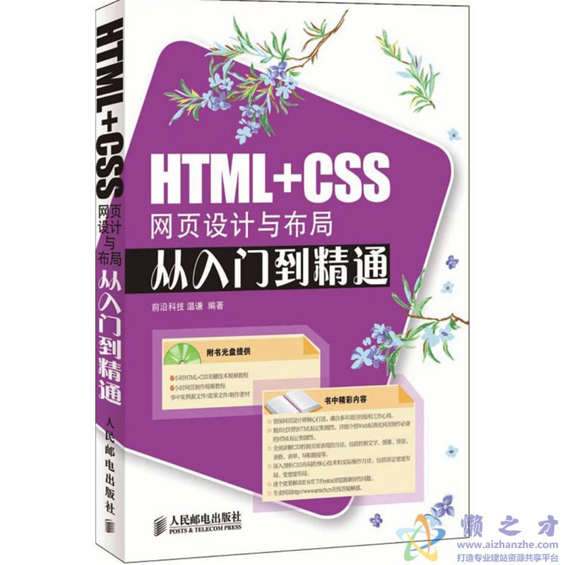 HTML+CSS网页设计与布局从入门到精通【PDF+随书源码】【5.21MB】