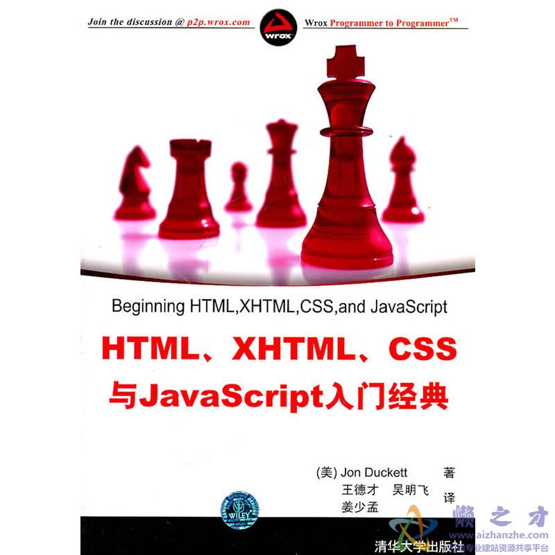 HTML、XHTML、CSS与JavaScript入门经典【PDF】【70.50MB】
