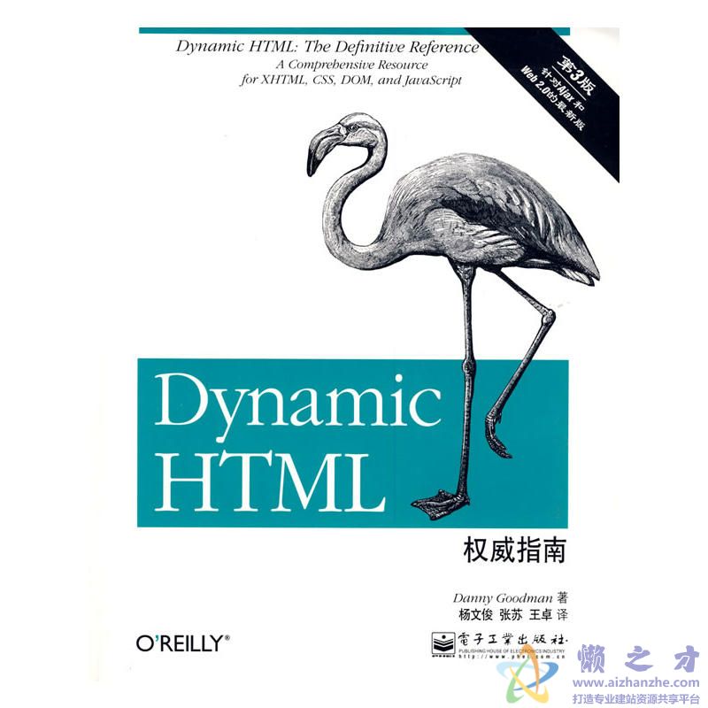 Dynamic HTML权威指南(第3版)【PDF】【44.89MB】