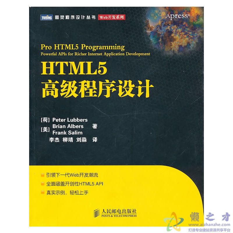 HTML5高级程序设计(完整版)【PDF】【34.85MB】