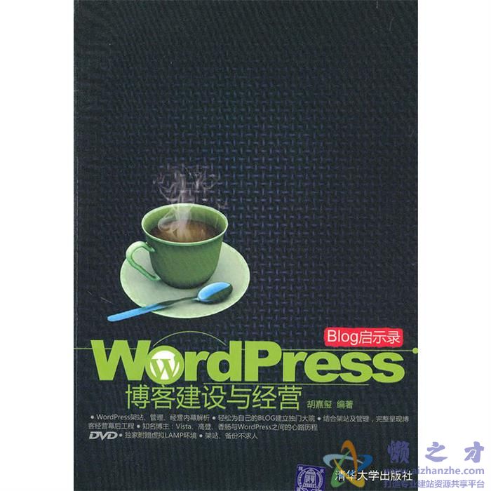 BLOG启示录 WORDPRESS博客建设与经营【PDF】【47.09MB】