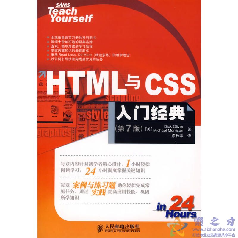 HTML与CSS入门经典（第7版）【PDF】【59.83MB】