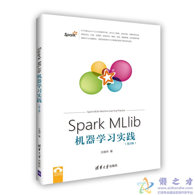Spark MLlib机器学习实践(第2版) 王晓华著【PDF】【16.77MB】