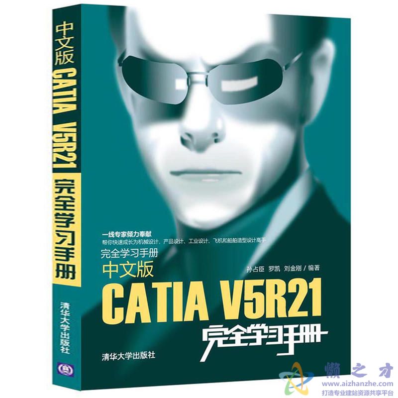 中文版CATIA V5R21完全学习手册【PDF】【99.95MB】
