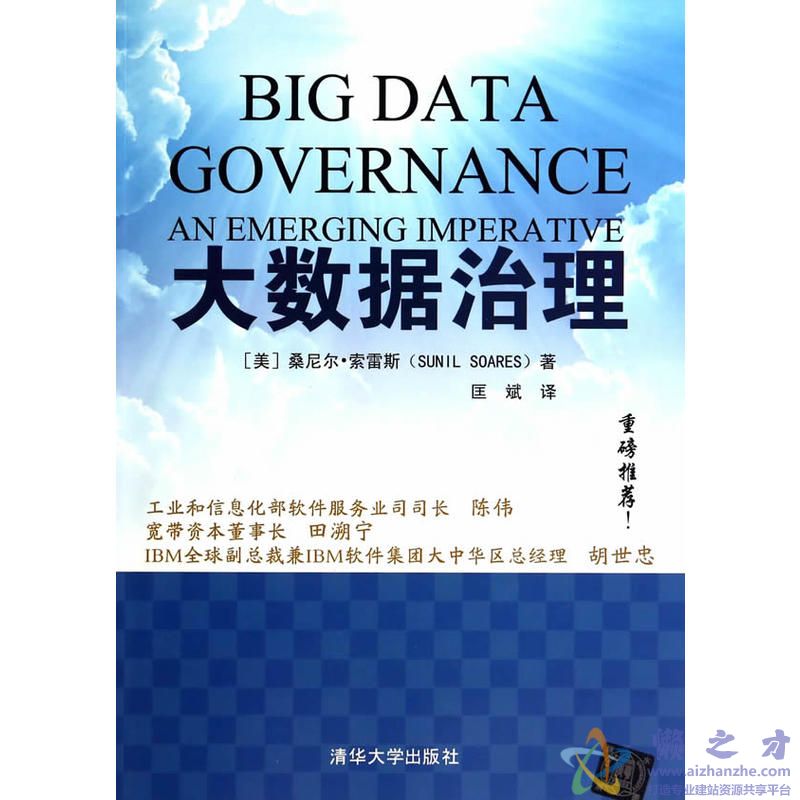大数据治理 (桑尼尔·索雷斯著) 中文【PDF】【40.58MB】