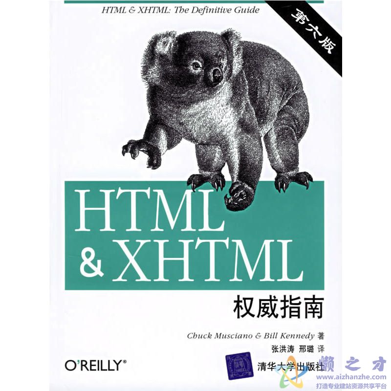HTML＆XHTML权威指南 中文第六版【PDF】【129.11MB】