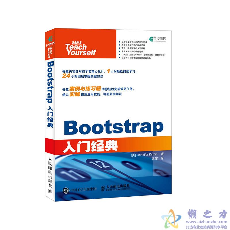 Bootstrap入门经典 (珍妮弗·凯瑞恩)【PDF】【66.36MB】