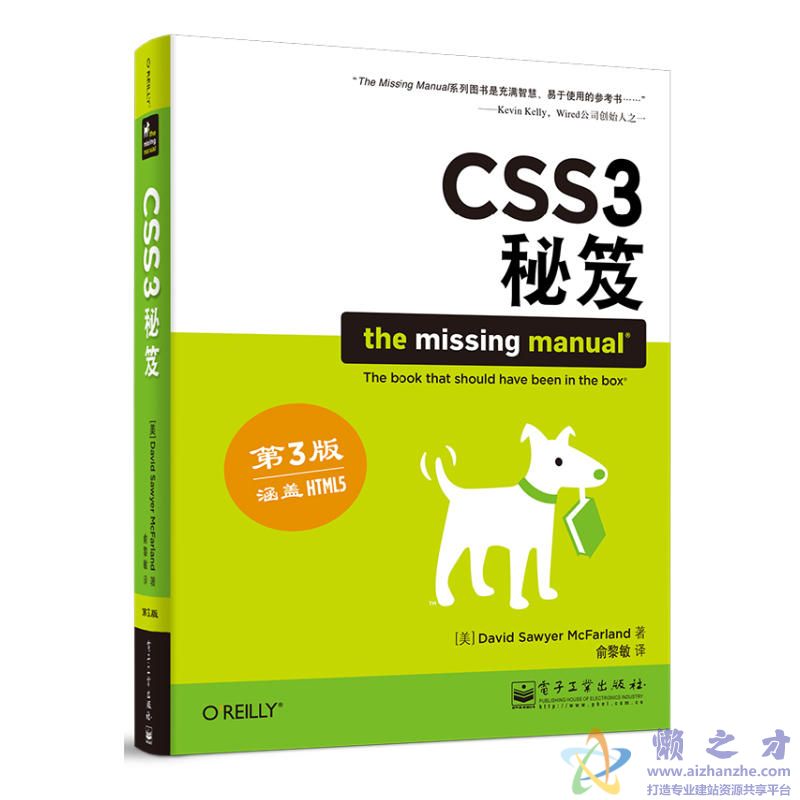 CSS3秘笈(第3版) 戴维·索耶·麦克法兰著 完整版【PDF】【144.88MB】