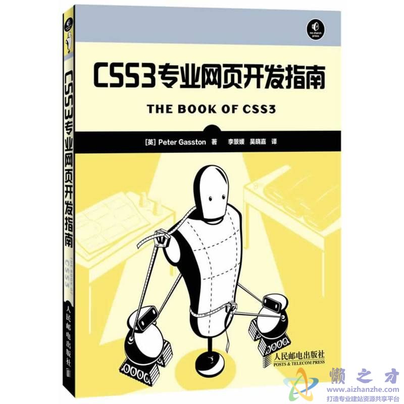 CSS3 专业网页开发指南 中文高清完整版【PDF】【74.69MB】