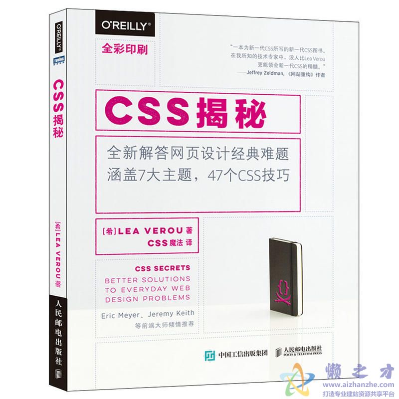 CSS揭秘 ([希] 韦鲁)【PDF】【39.26MB】