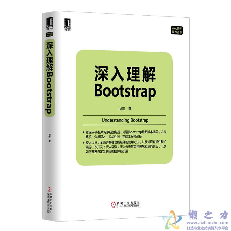 深入理解Bootstrap (徐涛)【PDF】【76.12MB】