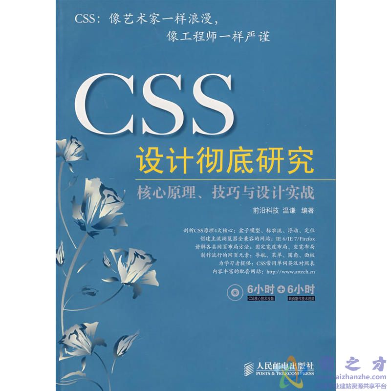 CSS设计彻底研究 (温谦)全彩版【PDF】【137.30MB】