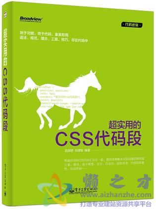 超实用的CSS代码段【PDF】【10.68MB】