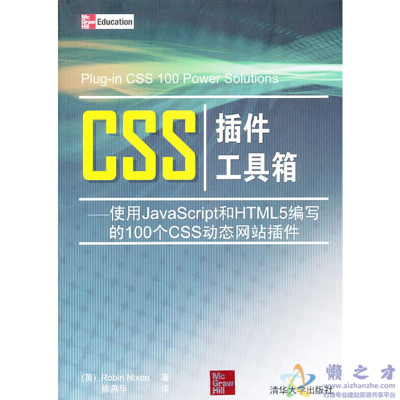 CSS插件工具箱-使用JAVASCRIPT和HTML5编写的100个CSS动态网站插件【PDF】【24.08MB】